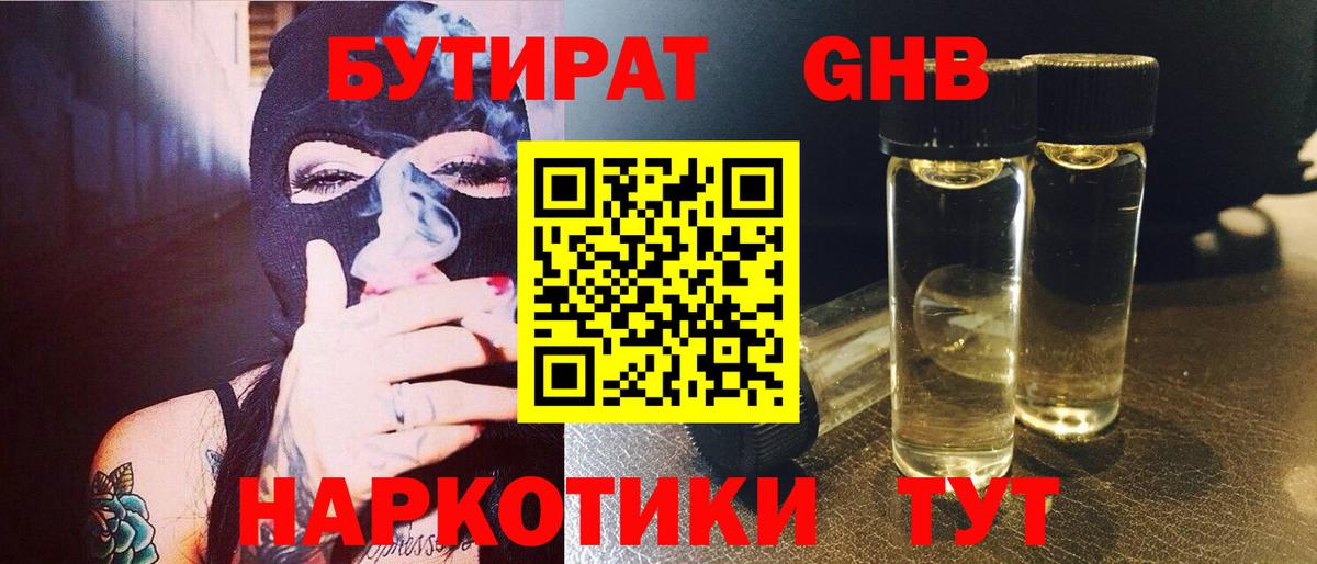 Бутират оксана Ирбит
