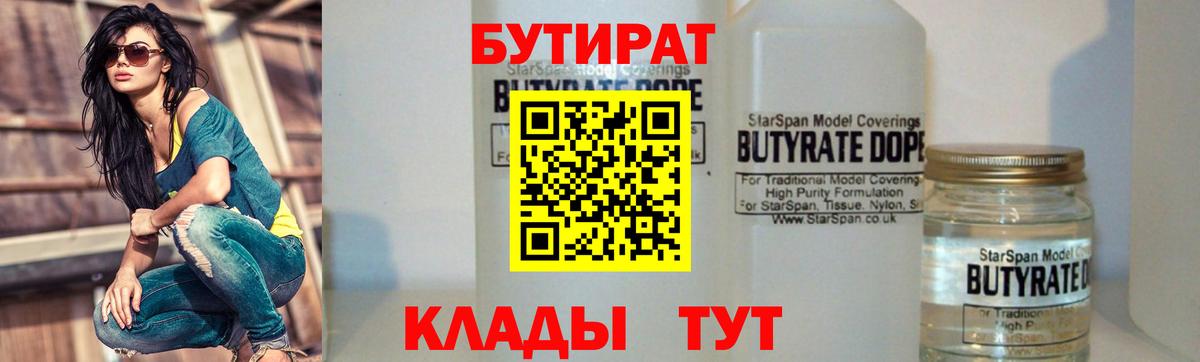 Ирбит  Бутират GHB  Вход с VPN 