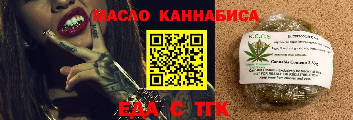 Ирбит  Печенье с ТГК марихуана  Вход с VPN 