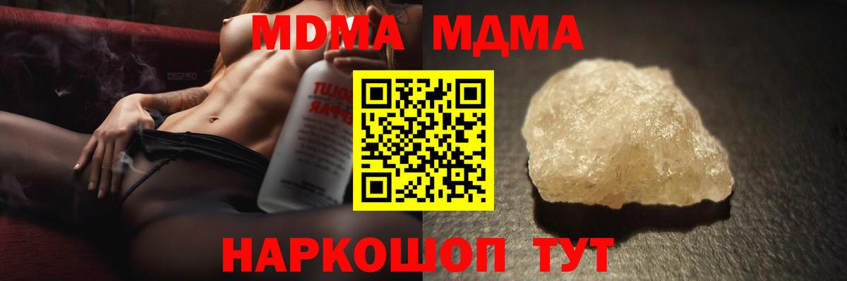 МДМА кристаллы  Вход с VPN  MDMA  MDMA crystal  Ирбит 