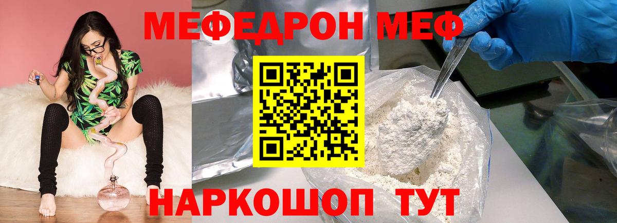 Ирбит  МЕФ  Вход с VPN  где купить наркоту  Мефедрон кристаллы  МЕФ мука 