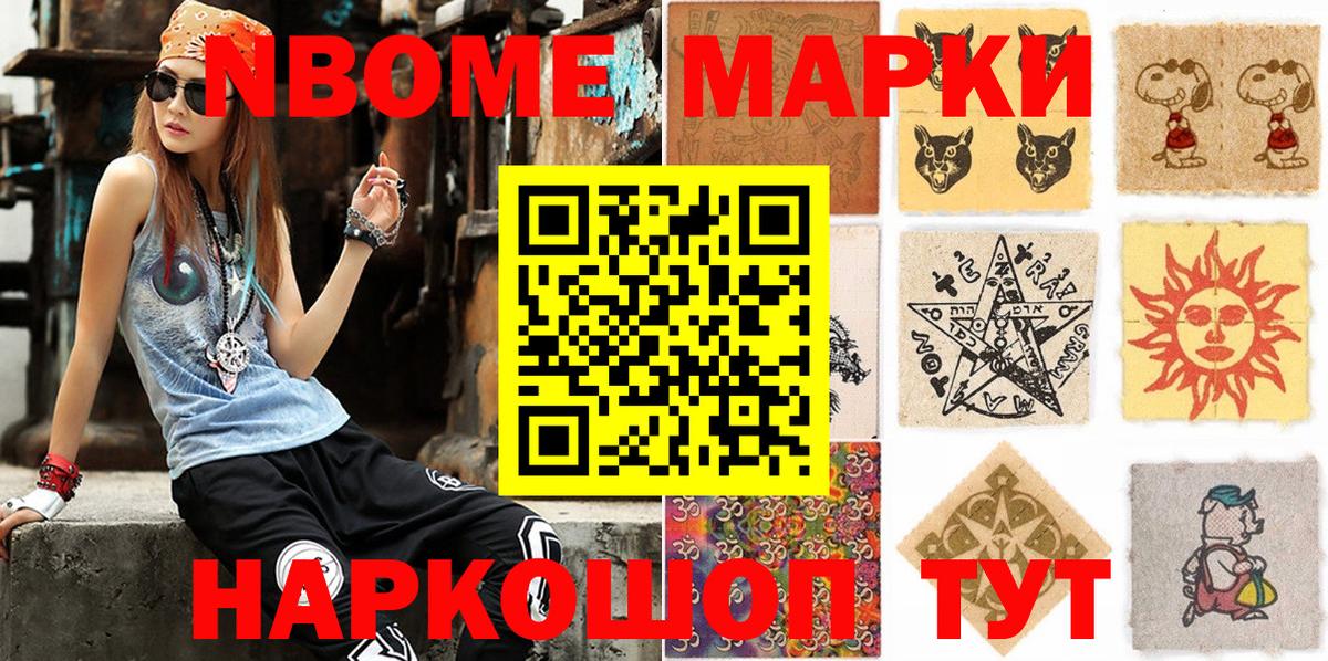 Наркотические марки 1,8мг  Вход с VPN  Марки 25I-NBOMe  Наркотические марки 1,8мг  Ирбит 