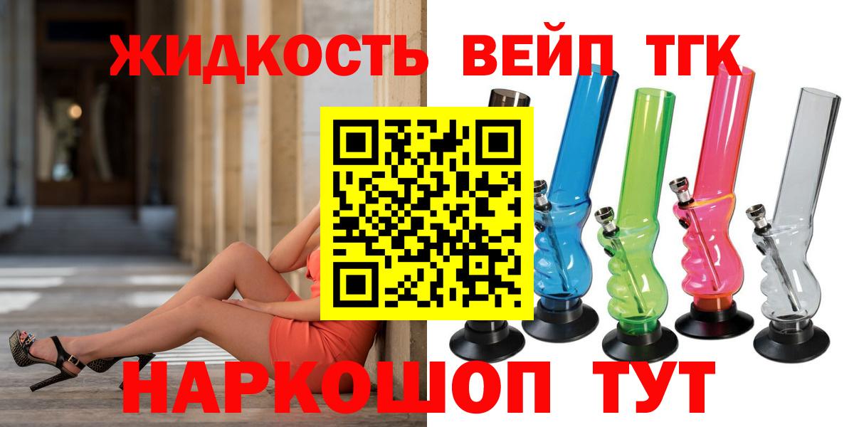 Дистиллят ТГК вейп с тгк Ирбит